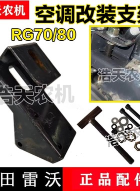 潍柴福田雷沃收割机空调压缩机支架改装驾驶室空调支架RG0/70/