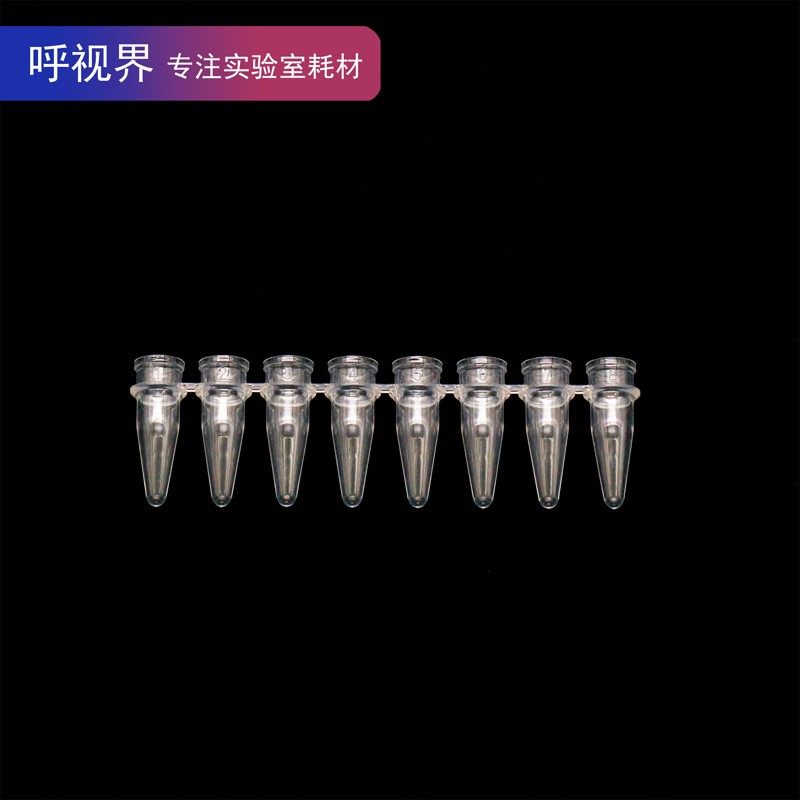 盒装 精品 pcr 8连管 0.2ml 八连管/8联管 排管 盖1条/包 管1条/,办公设备/耗材/相关服务,其它,淘宝优惠券,粉丝福利购,淘宝优惠卷