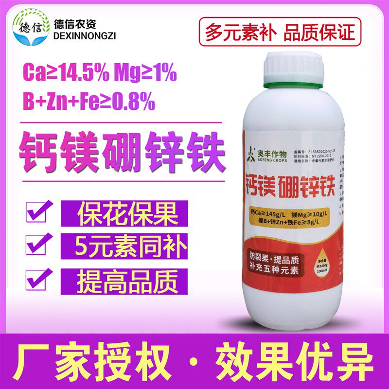 奥丰钙镁硼锌铁肥料五种元素一次补齐中微量元素水溶肥叶面肥