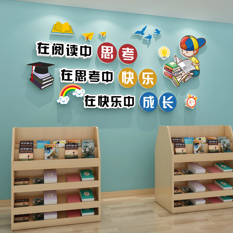 阅览教室布置装饰班级文化墙贴小学校励志标语图书馆角墙面贴纸画,家居饰品,软装墙贴,淘宝优惠券,粉丝福利购,淘宝优惠卷