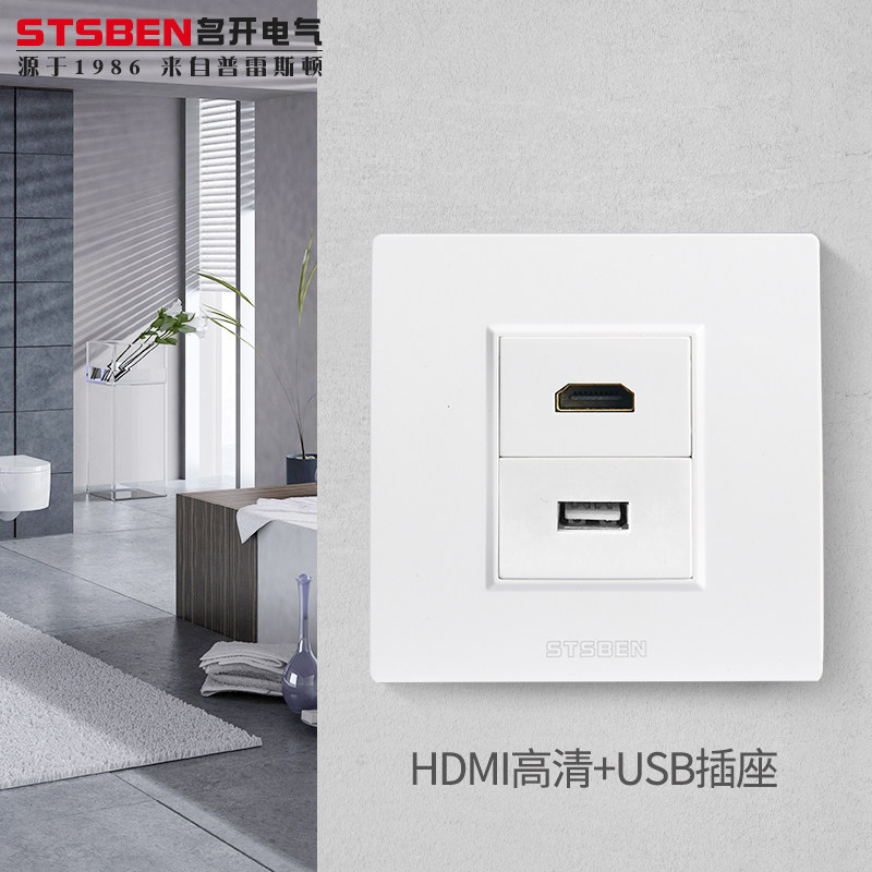 名开电气8型暗装hdmi带usb面板 电视高清HDMI+电脑数据USB插座