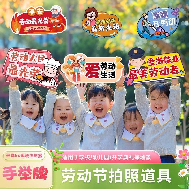 五一劳动节装饰氛围布置手举牌场景幼儿园拍照道具团建活动kt板,节庆用品/礼品,装扮布置套餐,淘宝优惠券,粉丝福利购,淘宝优惠卷