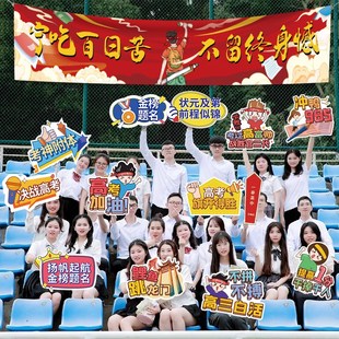 百日誓师大会横幅中考高考冲刺金榜题名条幅励志标语kt板手举牌