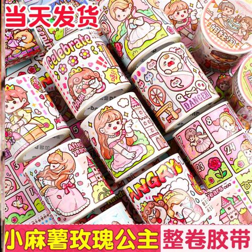 Small potato new tape hand tent set whole roll胶带手账