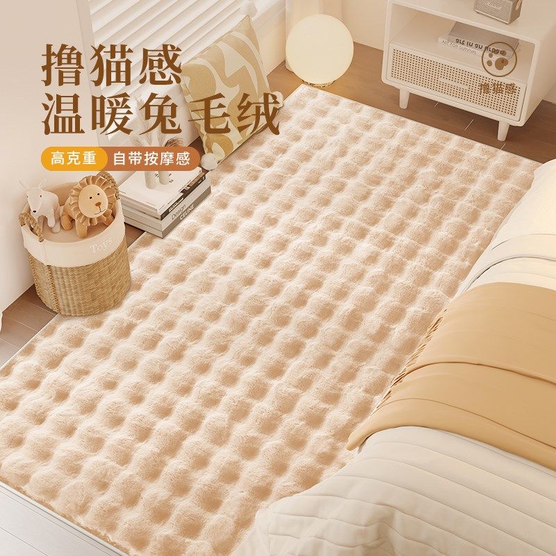地毯卧室免洗奶油风床边毯加厚泡泡绒仿兔毛飘窗房间免打理地垫子,居家布艺,地毯,淘宝优惠券,粉丝福利购,淘宝优惠卷