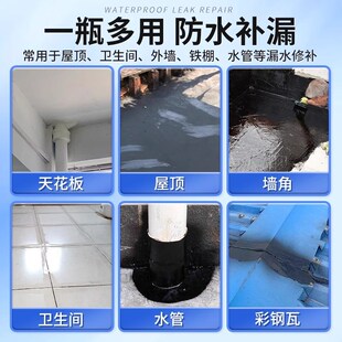 卫生间房顶补漏防水材料涂料屋顶裂缝专用防水胶平房楼顶漏水喷剂