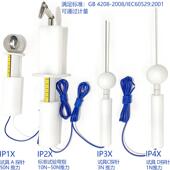 IP4X带推力试验指 试具ABCD 符合GB IP1X 4208 IEC60529标准
