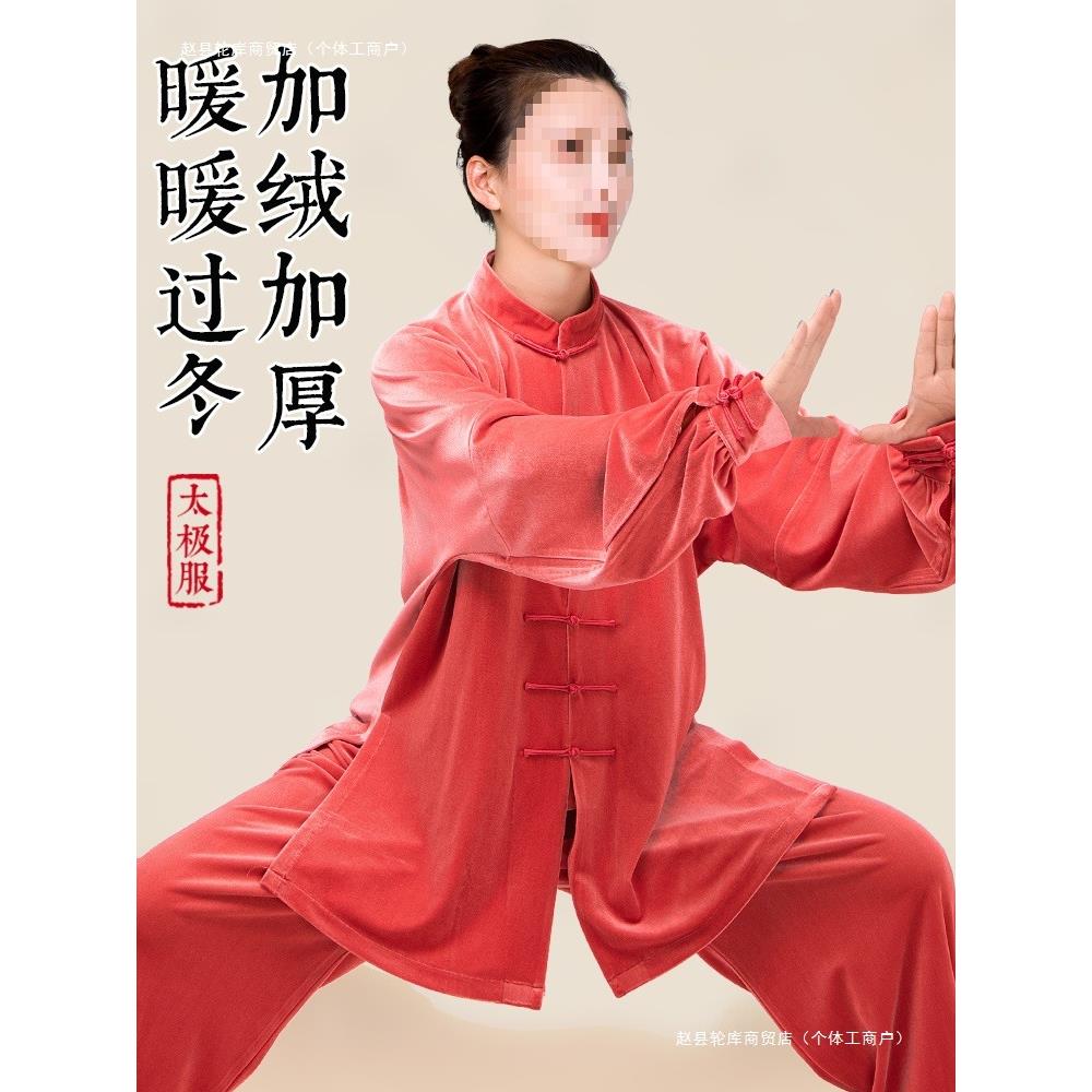 太极服女装秋冬款太极拳练功服男冬季加厚金丝绒八段锦新款