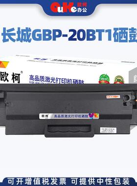 欧柯适用长城GBP20BT1硒鼓GBP-B202DNW碳粉盒GBM-B202DN粉盒晒鼓