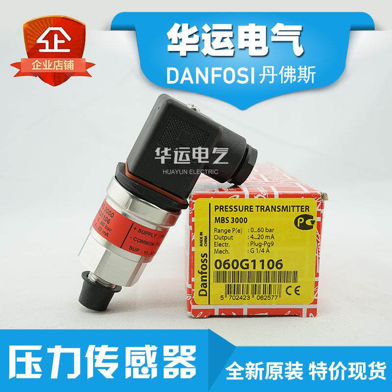 060G1106 丹佛斯压力变送器 MBS3000