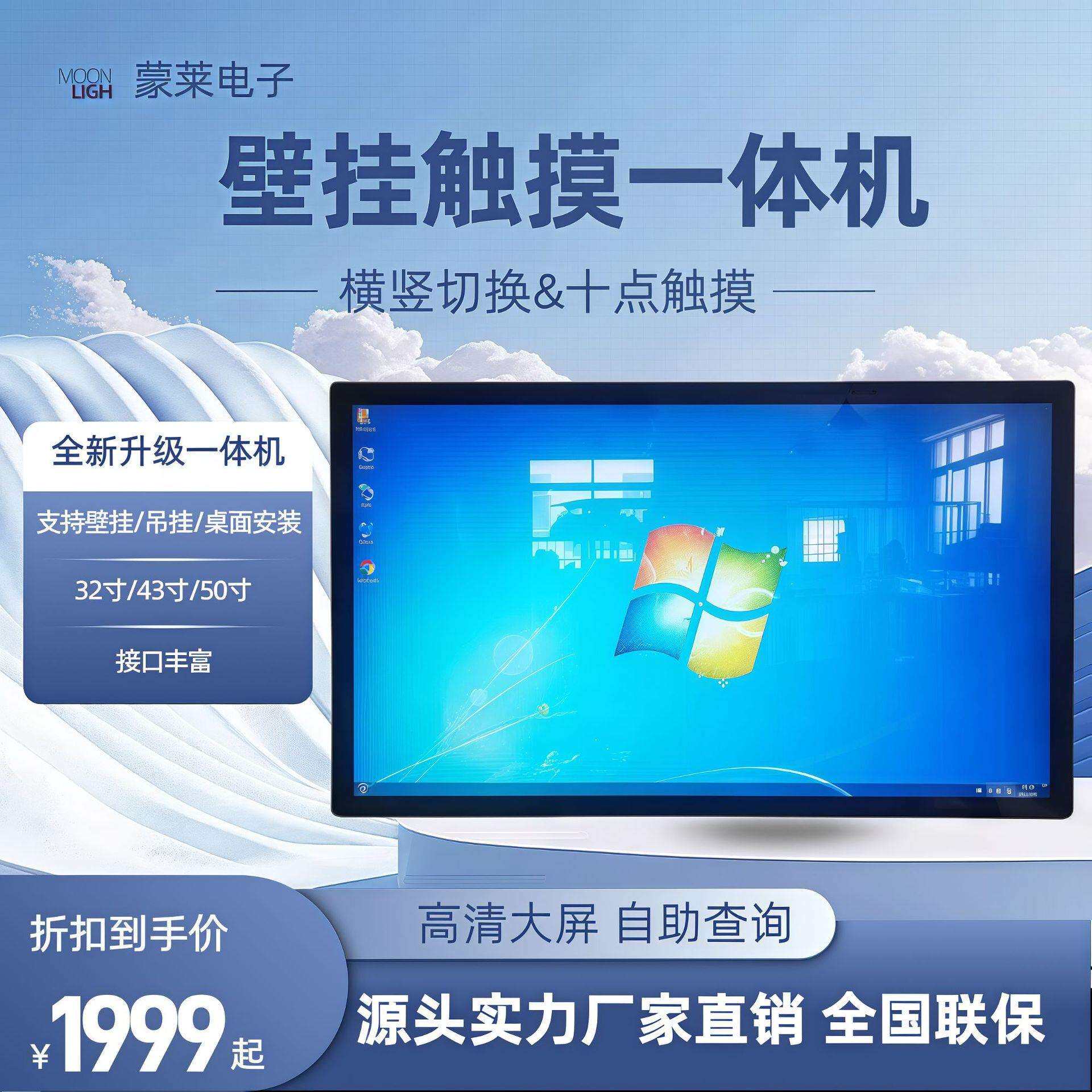 壁挂触摸一体机电脑安卓竖屏32寸43寸55寸红外电容4K高清显示器