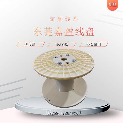 嘉盈线盘厂家直销PN500 ABS塑料线盘 绞铜线用盘 胶轴