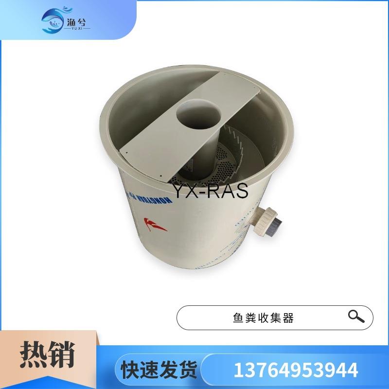 水产养殖粪便集污器高密度小型工厂化鱼虾池粪便排污器竖流沉淀器