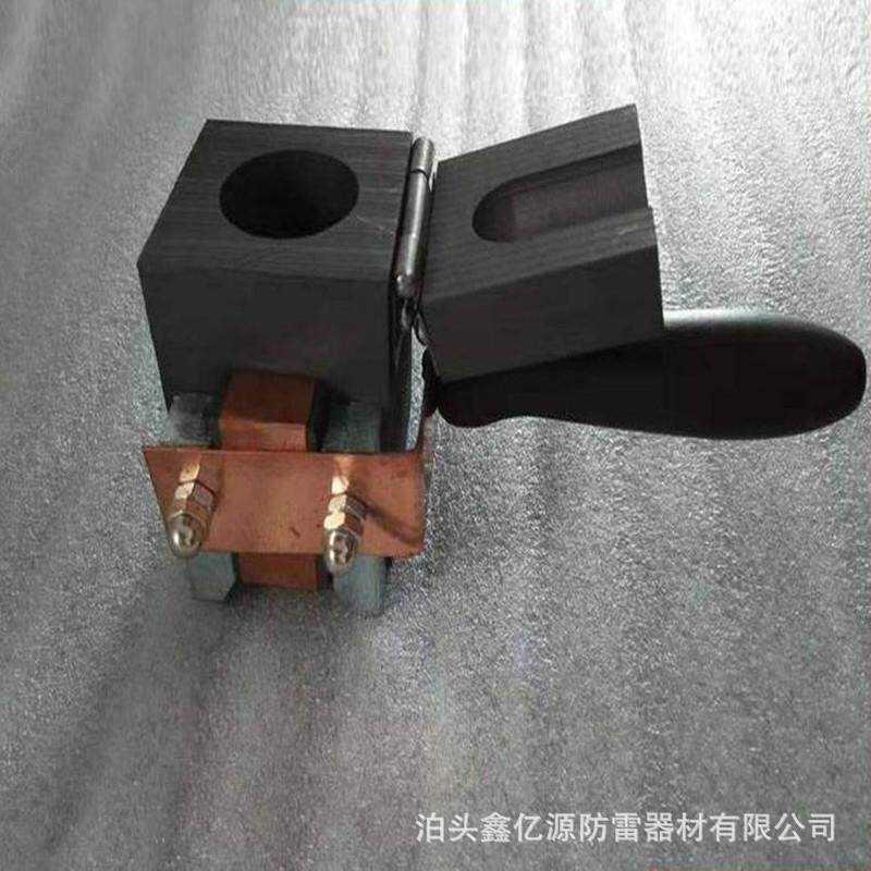 防雷线缆焊接模具石墨放热焊接模具规格多支持放热焊接模具
