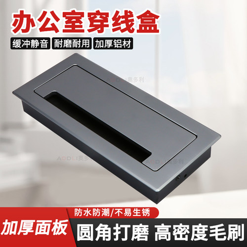 办公室穿线盒柜子穿线孔盖地柜装饰盖电视柜铝合金隐藏电线过线盒