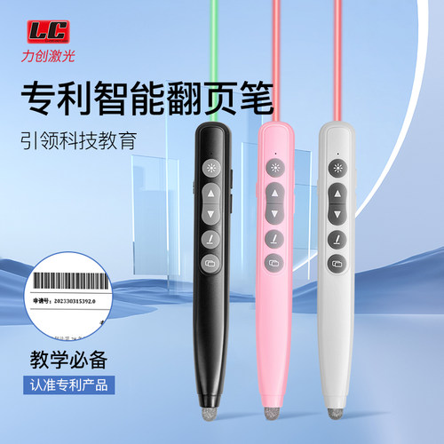 力创LC-168希沃鸿合触控All翻页笔教师用多功能PPT电子白板笔