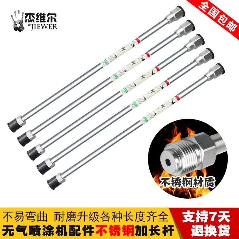 油漆涂料乳胶漆无气喷涂机配件不锈钢加长杆喷漆机喷枪连接延长杆