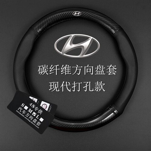 方向盘套适用于现代领动伊兰特菲斯塔IX35名图悦动碳纤维四季把套
