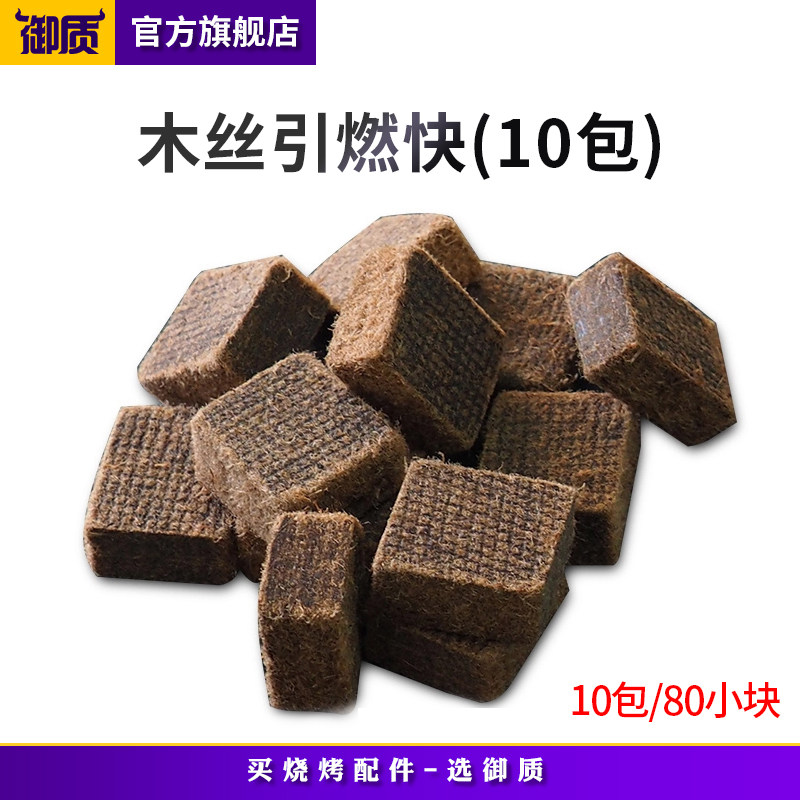 木丝固态燃料助燃剂固体蜡膏引火块酒精块烧烤点炭引火蜡块