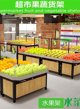 超市不锈钢水果货架蔬菜货架展示架果蔬生鲜水果店便利店架子商用