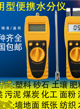 化工粉末污泥土壤砂石塑料有机肥便携水分测定仪水分测量仪检测仪