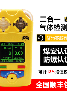 甲烷氧气测定器一氧化碳二氧化碳二合一矿用气体检测仪报警器防爆