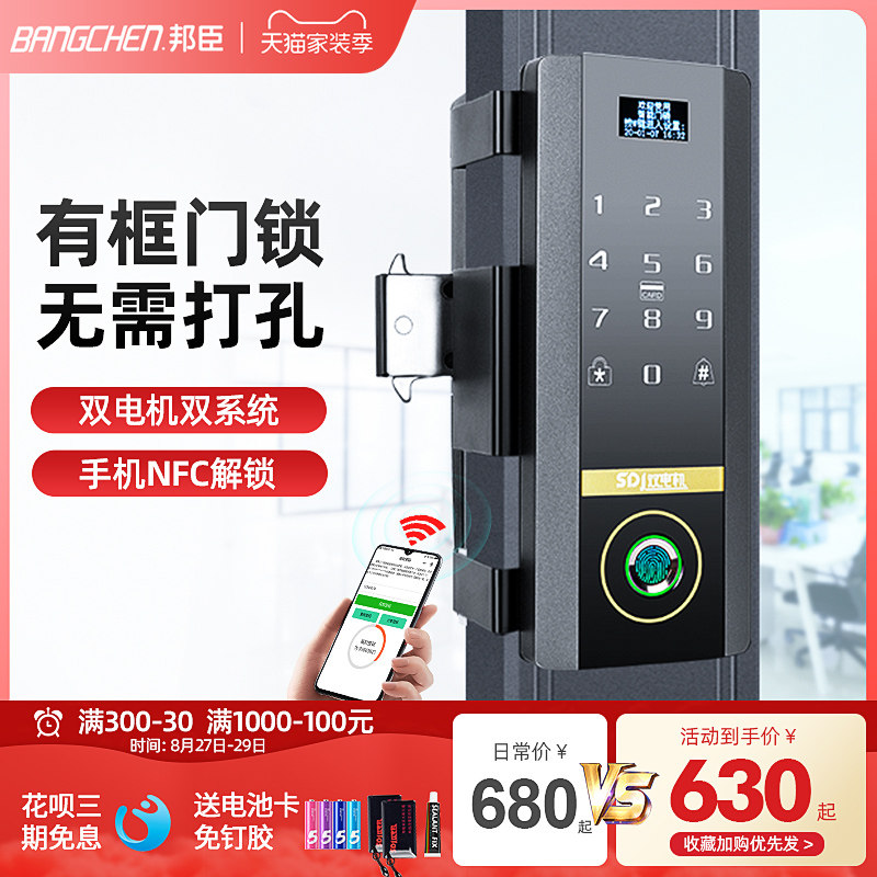 邦臣办公室玻璃门指纹锁免开孔密码锁智能锁双门遥控双电机门禁锁
