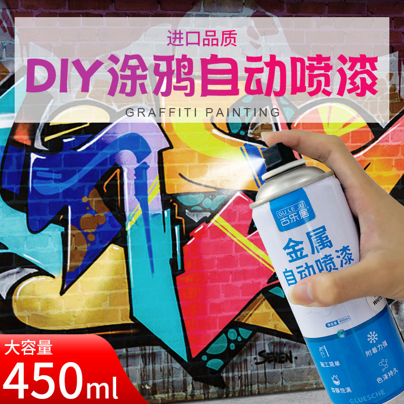 涂鸦喷漆街头涂鸦室外墙壁墙体喷绘墙面墙绘diy彩色喷雾防水油漆