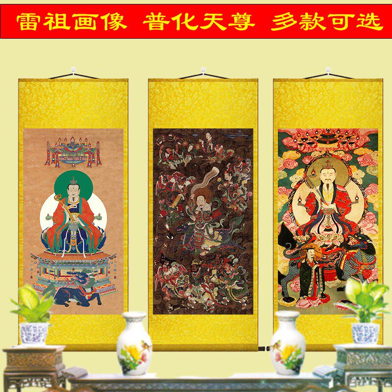 雷祖画像卷轴挂画九天应元雷声普化天尊神像水陆画供奉道观装饰画