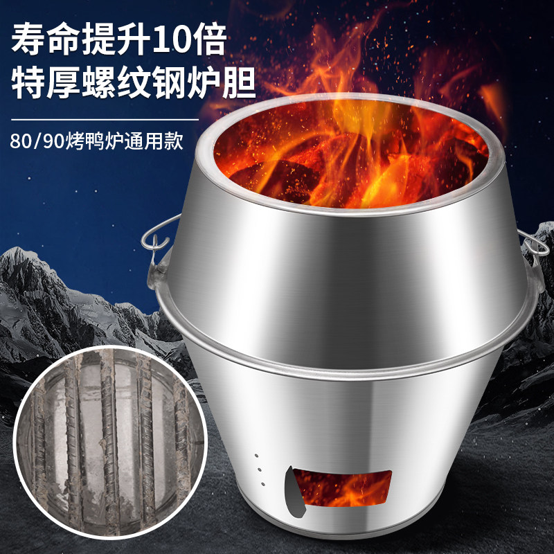 木炭 烤鸭炉炉胆80/90通用耐高温加厚炉胆芯 烤鸭烤鸡烤鹅炉炉胆