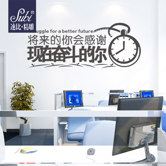 速比企业文化装饰学校教室办公室布置励志标语墙贴纸自粘贴画奋斗