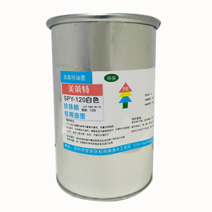 美莱珍珠棉油墨 网版印刷油墨水油印刷油墨白黑色蓝色移印丝网印