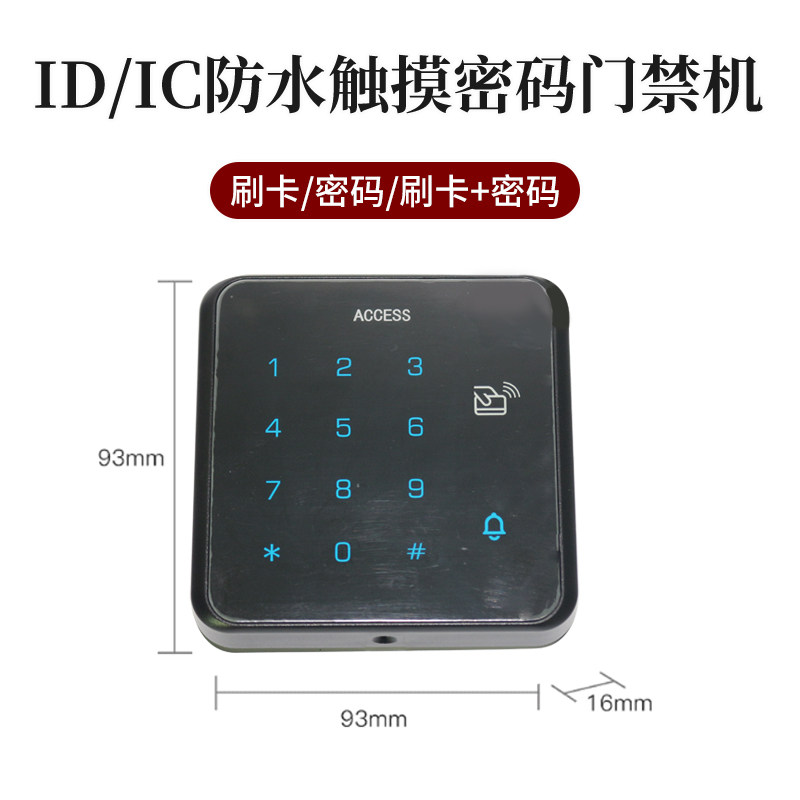 室外防水密码指纹刷卡门禁机触摸密码门禁 ID/IC半导体指纹门禁机,电子/电工,门禁机,淘宝优惠券,粉丝福利购,淘宝优惠卷
