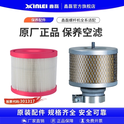 鑫磊空压机耗材三滤  鑫磊空压机保养