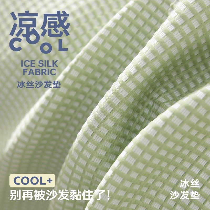 沙发垫夏季冰丝凉感夏天款沙发盖布异形沙发凉席坐垫垫布凉垫垫子