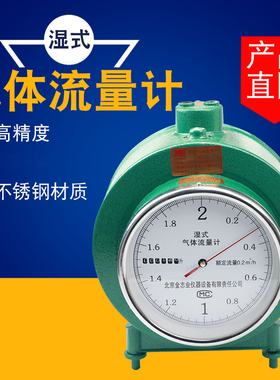 防腐型湿式气体流量计lml-2大型实验室工程BSD-1高精度流速流量表