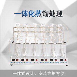 实验室氨氮蒸馏仪国标挥发酚氰化物一体化多功能凯式氮装置全自动