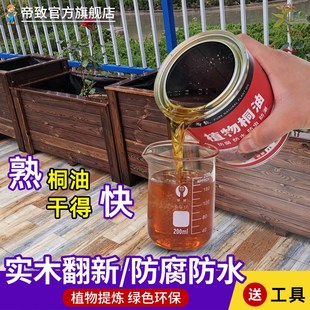 桐油漆木用纯正熟棕铜油天然木器漆地板光油木漆清漆木头保护油漆