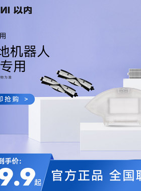 以内X3扫地机器人抹拖布边刷滤网尘盒拖地模块专用配件