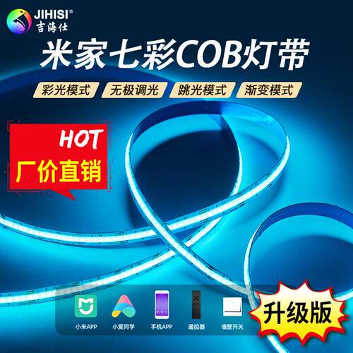 access Millet IoT Mijia smart cob light with seven co