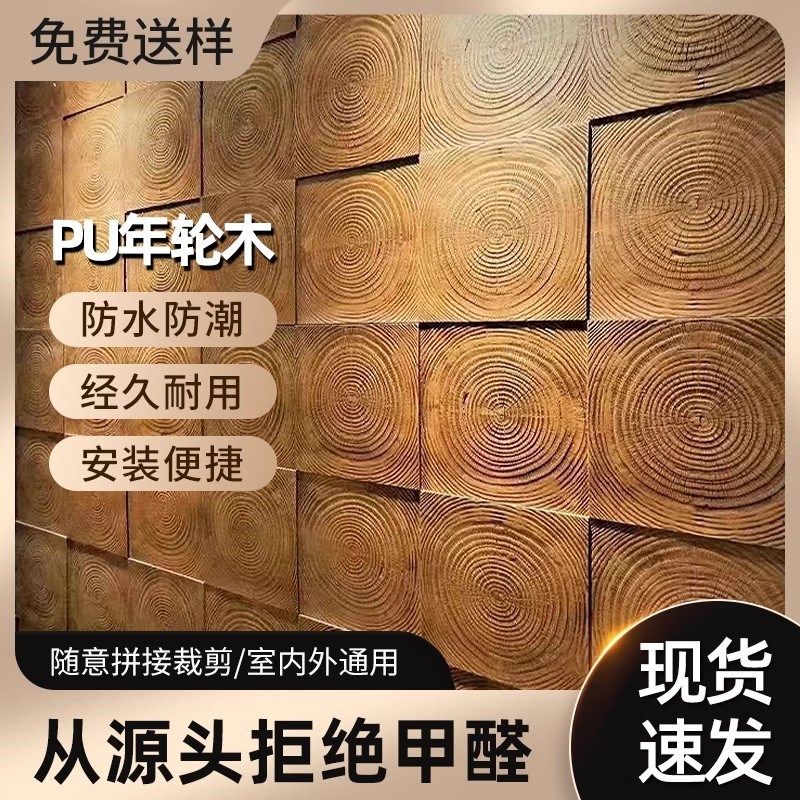 pu年轮木轻质文化石复古木纹背景墙民宿墙贴酒店装饰碳化木木墙,家装主材,PU石皮,淘宝优惠券,粉丝福利购,淘宝优惠卷