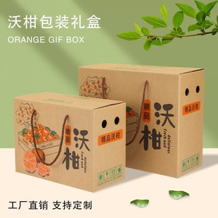 5斤10斤装沃柑包装箱砂糖橘礼盒包装盒橙子箱子红美人柑橘礼品盒