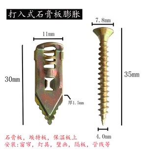 快速打入式飞机石膏板膨胀 纤维水泥板埃特板膨胀螺丝 加硬内膨胀
