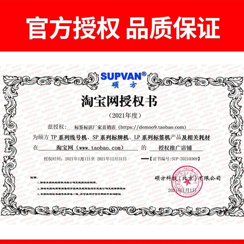 硕方线号机TP0i/70///8贴纸TP-L2Y黄白色贴纸 9  mm,办公设备/耗材/相关服务,色带,淘宝优惠券,粉丝福利购,淘宝优惠卷