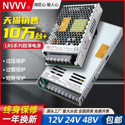 NVVV开关电源LRS50/100/350W变压器220V转直流24V12V灯带LED监控