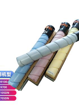MICROFUL CTO-910H粉盒适用奔图CM9100 CM9700 CM9105DN CM9705DN