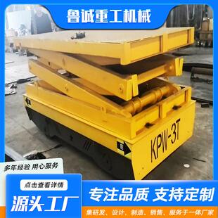 可升降地平车3吨5吨10吨无轨式蓄电池地平车KPW电动升降地平车