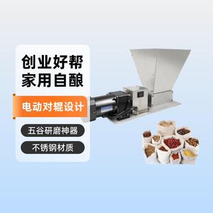 直銷厂家电动对辊不锈钢五谷研磨 麦芽破碎器 啤酒自酿造机械家用
