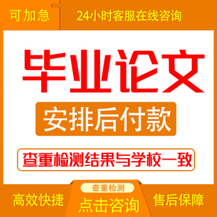 论文硕士/毕ye设ji/土木工程/计算机/电气/机械/毕业开题报告检测