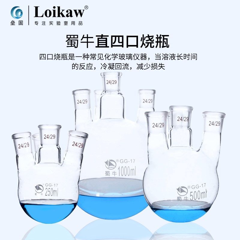 蜀牛 直四口烧瓶 圆底球形蒸馏瓶 高硼硅 标口 玻璃四颈烧瓶 反应,办公设备/耗材/相关服务,其它,淘宝优惠券,粉丝福利购,淘宝优惠卷